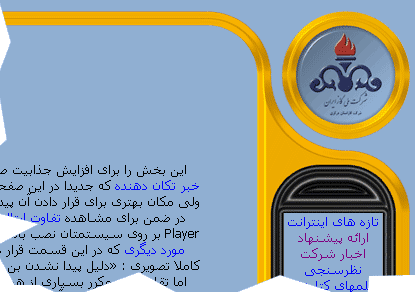 شبکه اطلاع رسانی داخلی شرکت گاز استان مرکزی